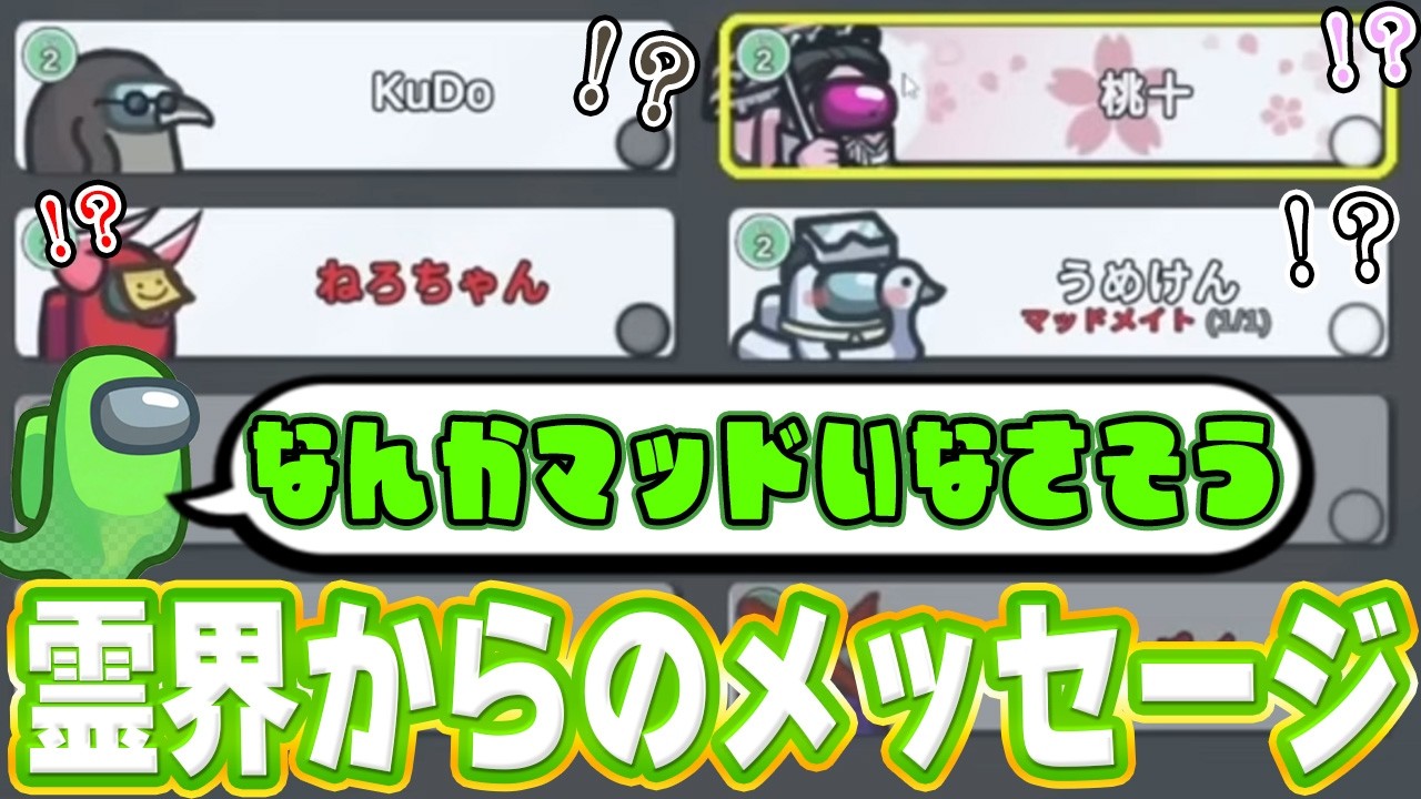 霊界からの声に議論騒然ｗｗｗ【AmongUs】