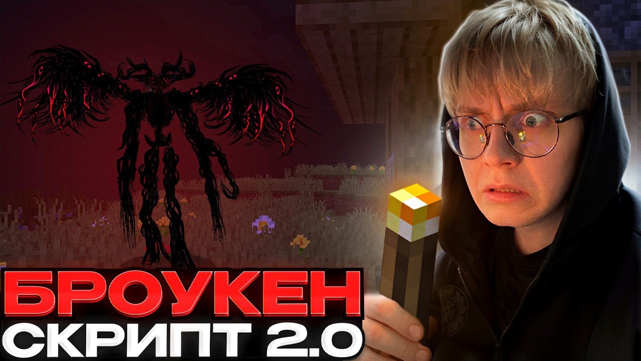 ДРЕЙК ИГРАЕТ В НОВЫЙ ХОРРОР МОД МАЙНКРАФТ // The Broken Script 2.0