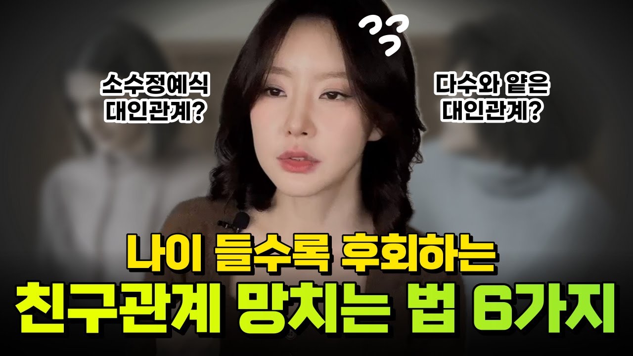 ❌친구 고민상담 절대 해주지마❌ 주변에 친구 하나도 안남는 사람 특징