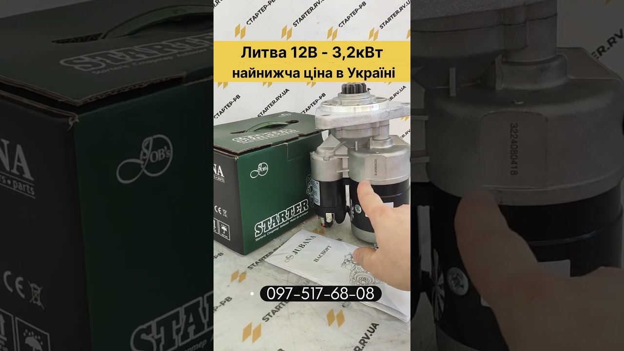 Топ стартер на трактор #мтз #т40 #т25 #т16 #трактор #стартер #стартеррв #rec #jubana