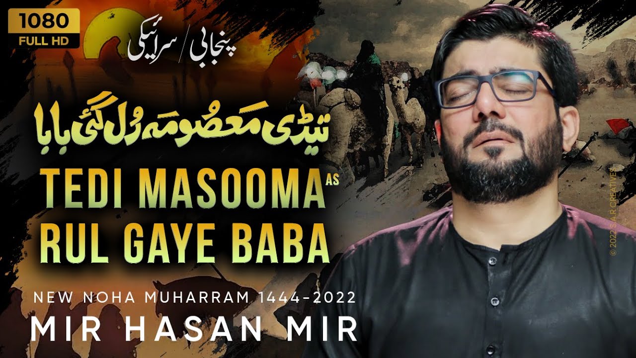 Tedi Masooma (sa) | Punjabi Noha | Mir Hasan Mir Nohay 2022 | Muharram 2022/1444