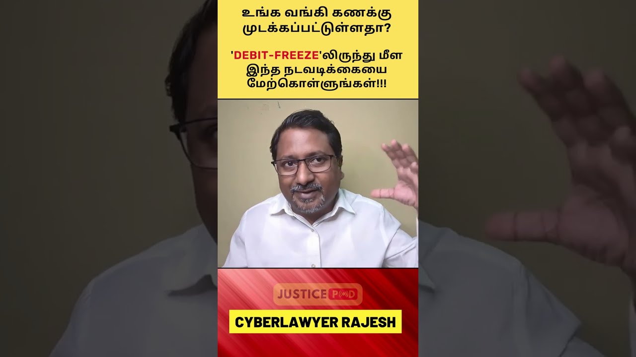 Account Blocked by Cyber Cell Police due to p2p scams? How To Unfreeze Bank Account in 2023 - Tamil