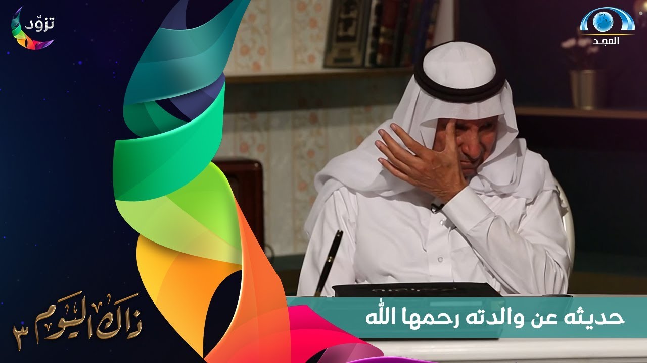 بكاء اللواء م. عثمان الحسون عند حديثه عن والدته 
