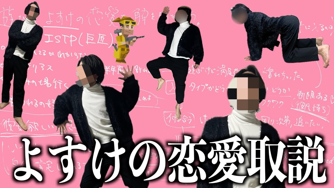 遊び人よすけの恋愛取説