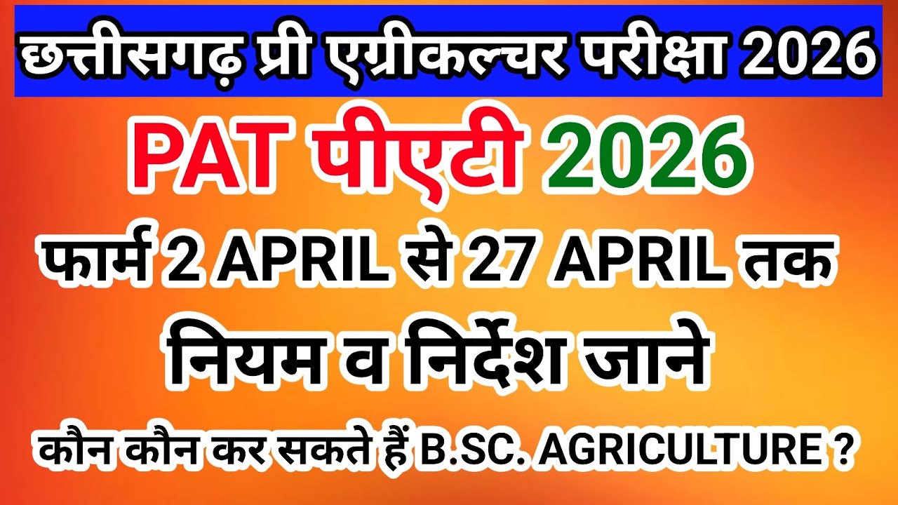 Cg Pre Agriculture Test 2026 PAT 2026 chhattisgarh form date and apply 