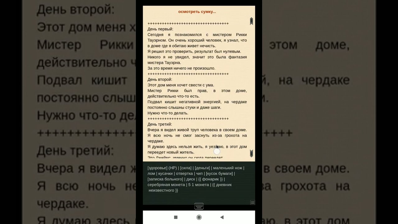Прохождение квеста Sick Mind: Episode | (Больной разум: Эпизод первый) на Instead
