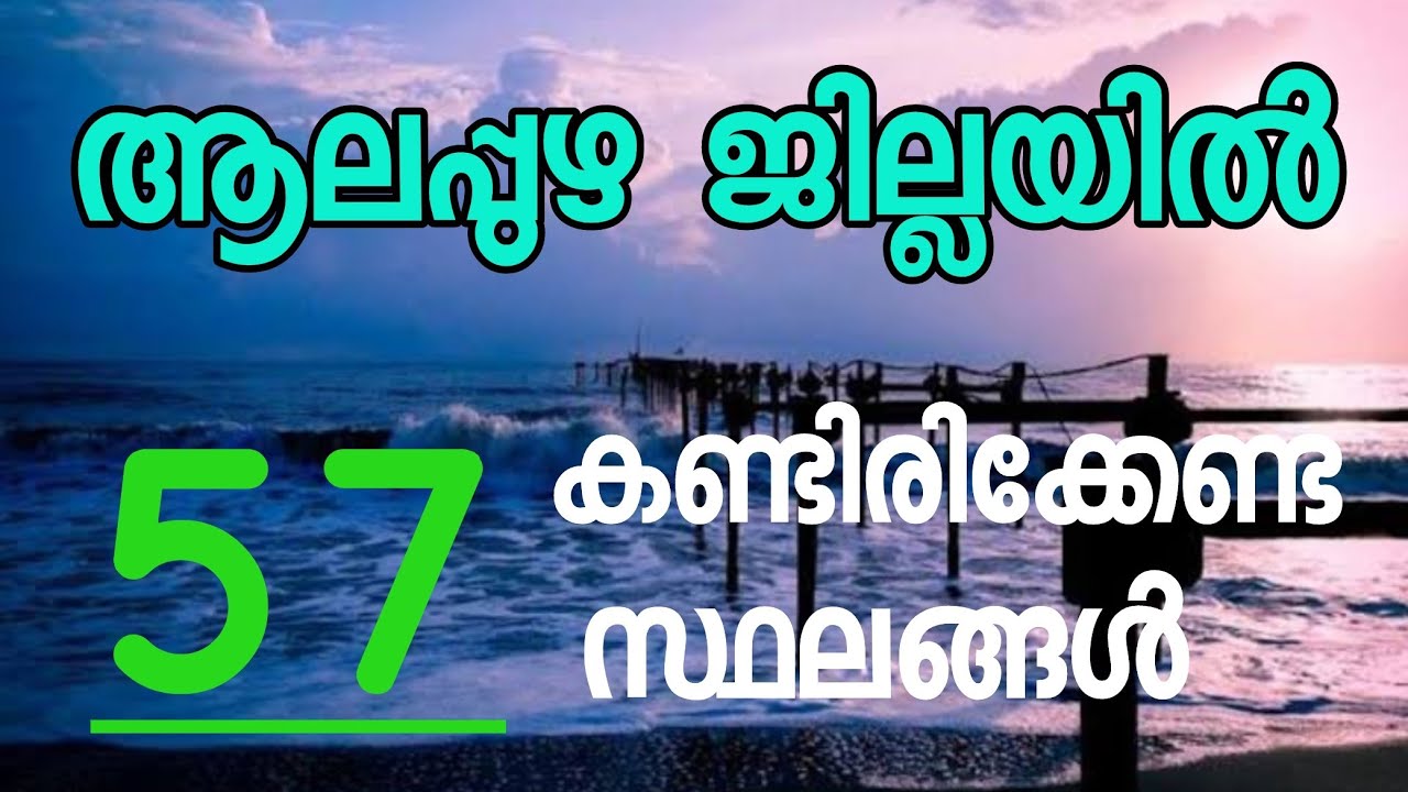 Alappuzha Tourist Places | Top 57 Places | Kerala tourism | ആലപ്പുഴ | Alappuzha