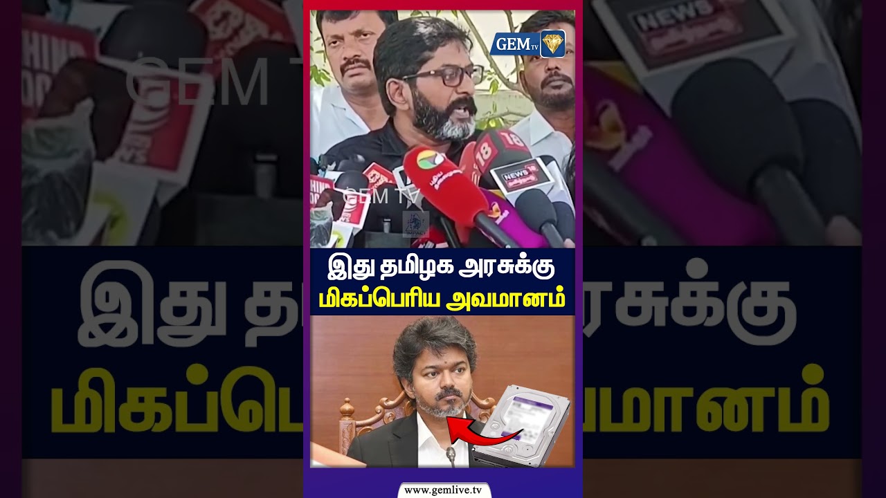 இது தமிழக அரசுக்கு மிகப்பெரிய அவமானம் TVK | CM Vijay |