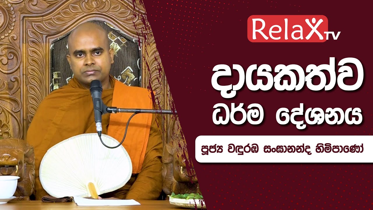 Relax TV | Ven Wanduramba Sangananda thero | 2022-12-22 | 04.00PM telecast
