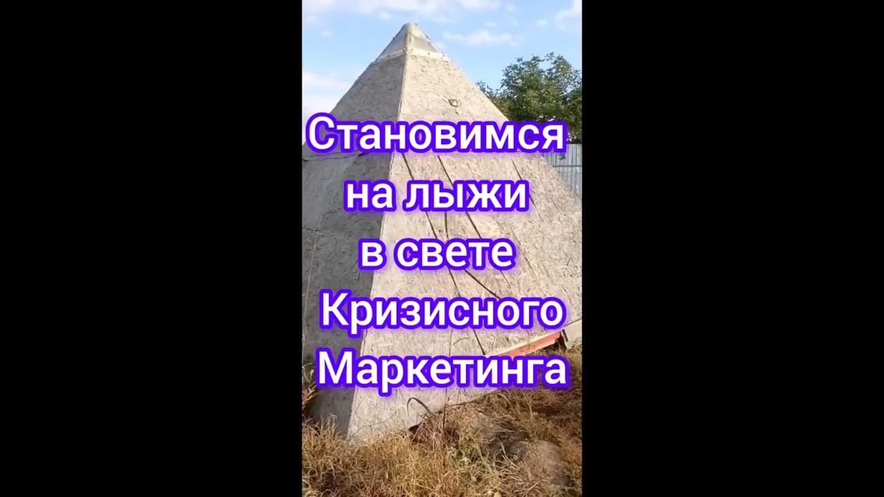 Кризисный маркетинг и критическое мышление в любых ситуациях! #parfiloff  #интернет #уверениготов