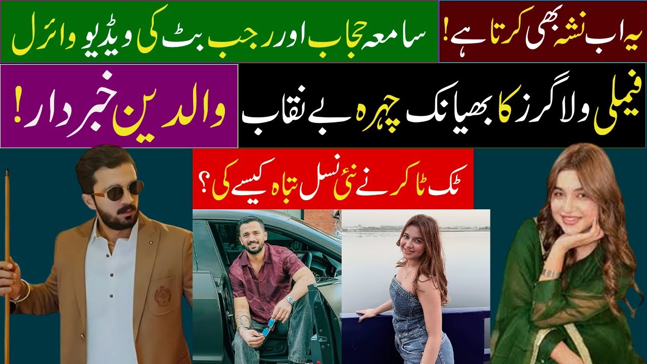 Rajab Butt's drunk video with Samia Hijab goes viral, mother comes to his defense