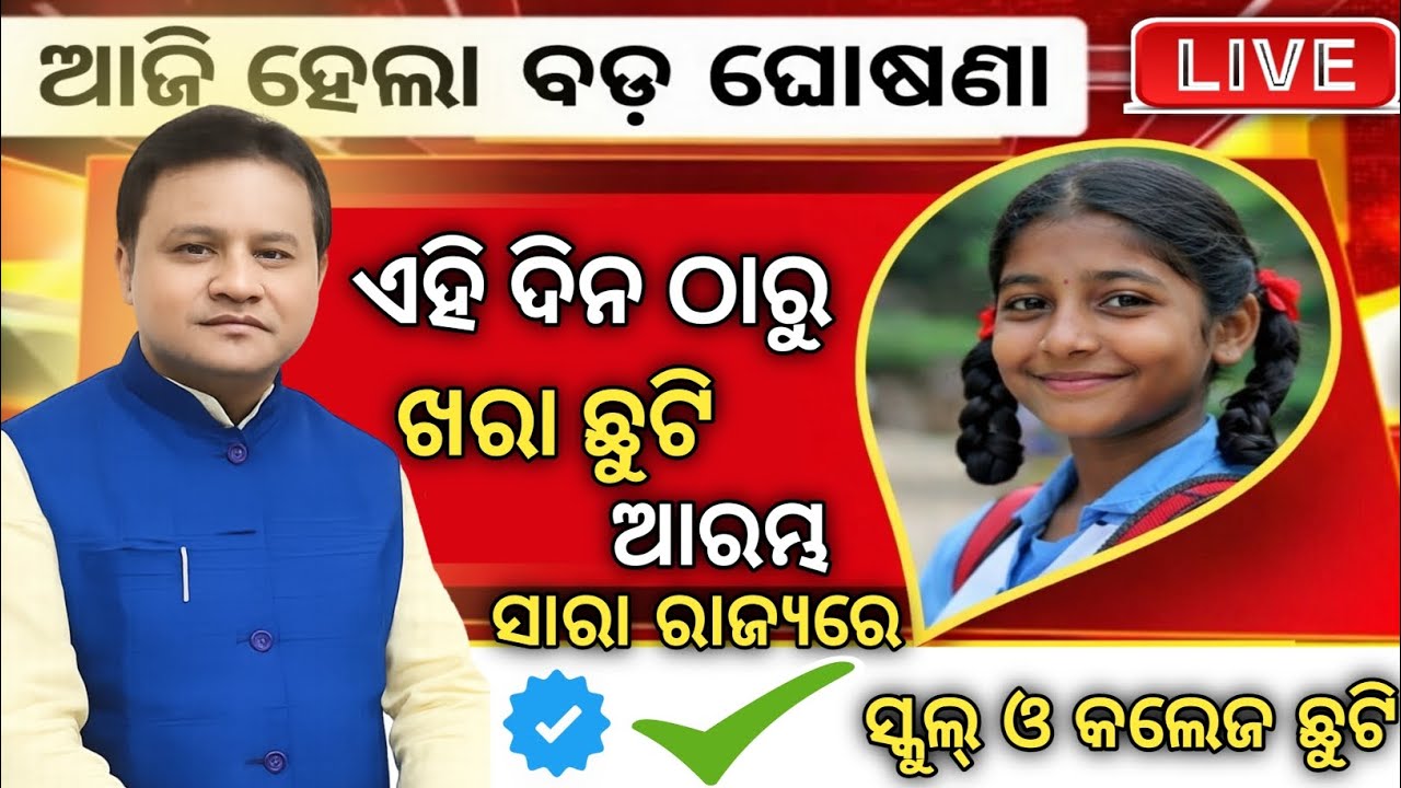 Odisha School & College Summer Vacation 2026 💯 Date Out? 😱 | Big Update Today