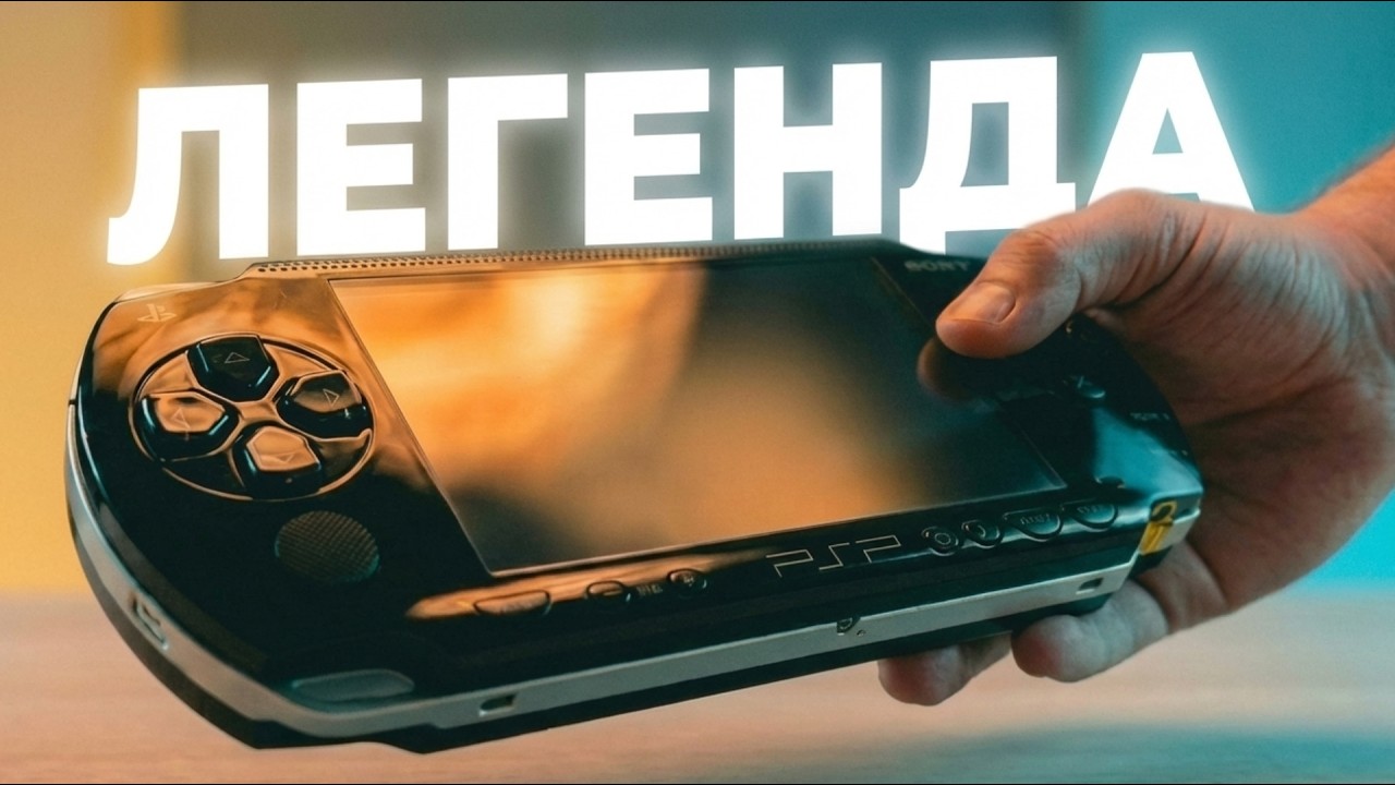 PSP в 2026 году