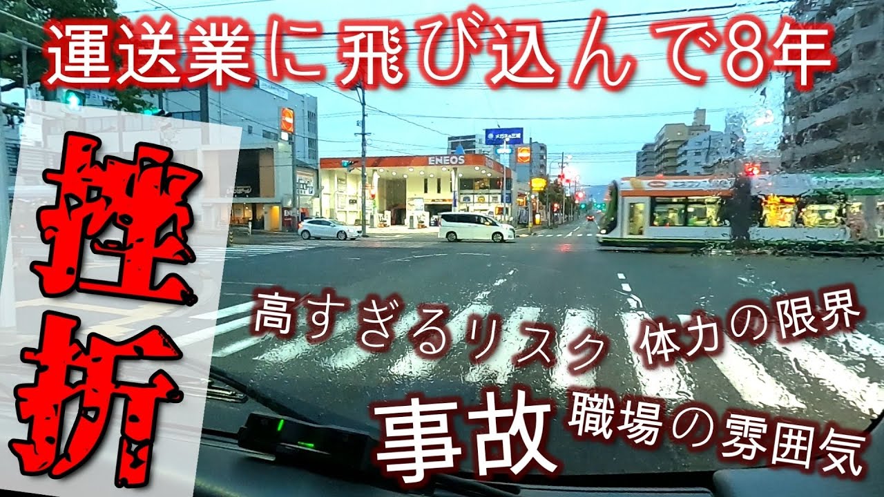 トラック運転手に転職8年「挫折した事ないです？」の質問に答えた回答とは!?