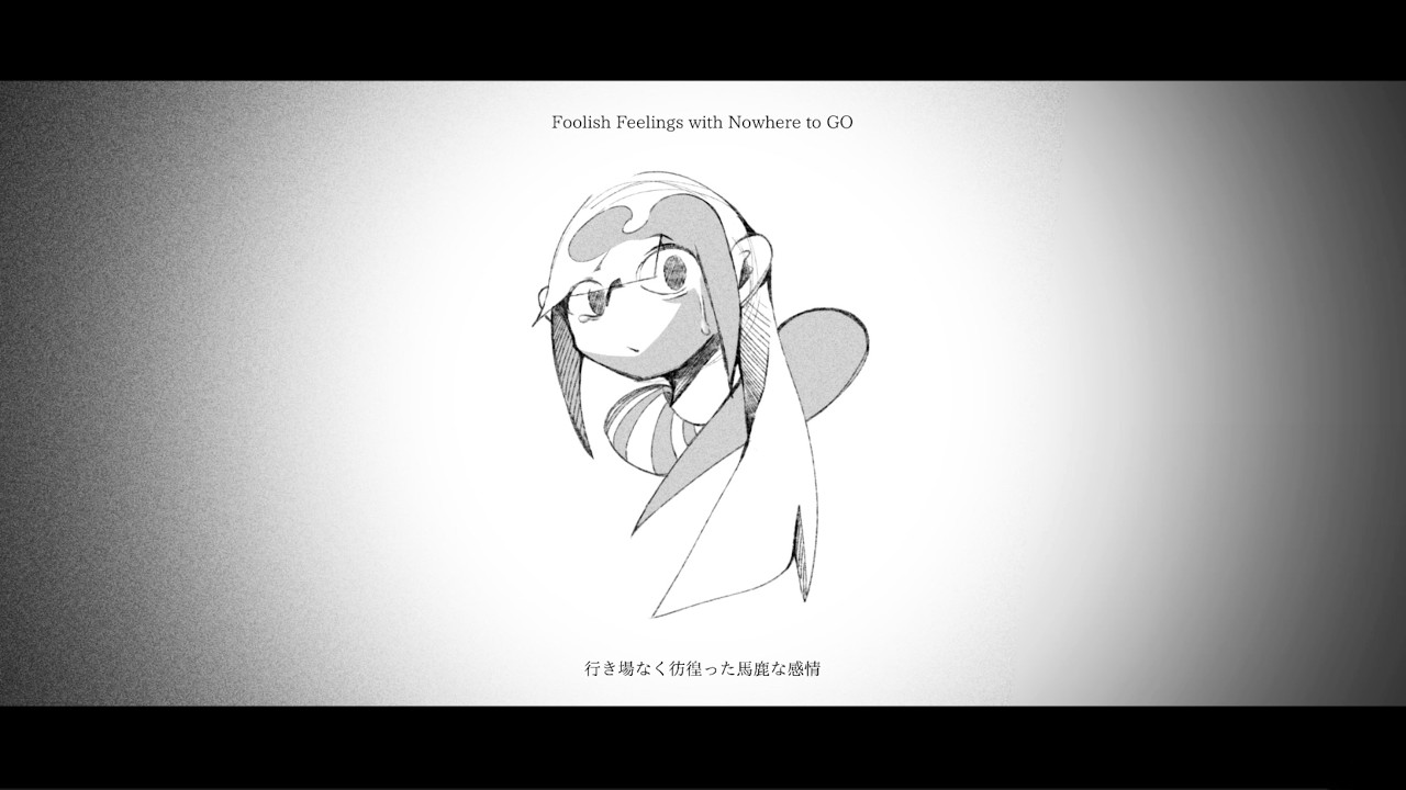 行き場なく彷徨った馬鹿な感情 / 初音ミク