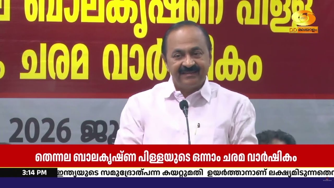 Thennala Balakrishna Pillai, a person cherished as the patriarch of the family | VD Satheesan