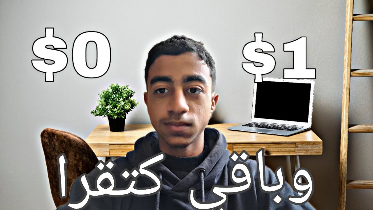 الطريقة باش دخل فلوس ونتا كتقرا