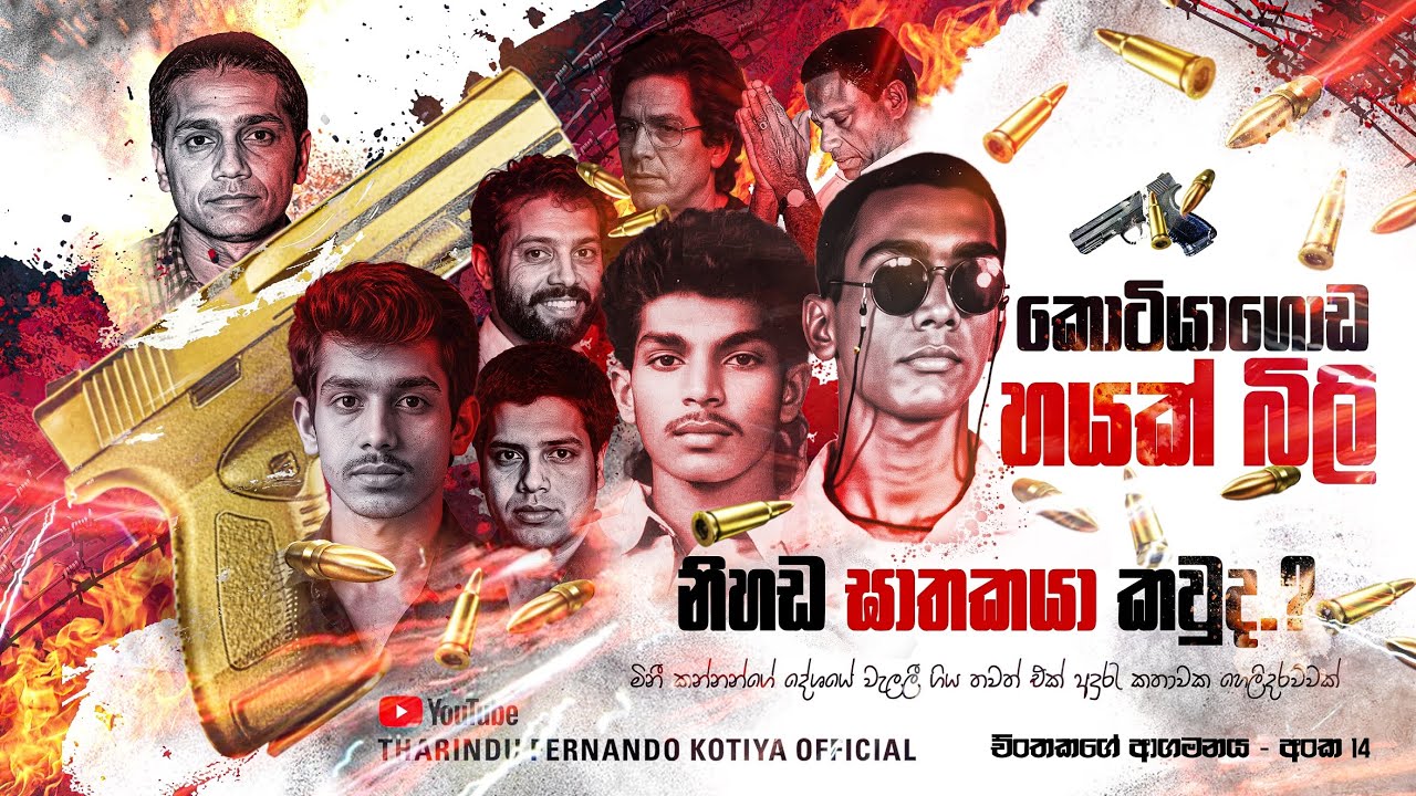 කොටියාගොඩ හයක් යනකොට අනිල් කොටසරාව උස්සයි ! අංක 14 @tharindufernandokotiyaofficial 