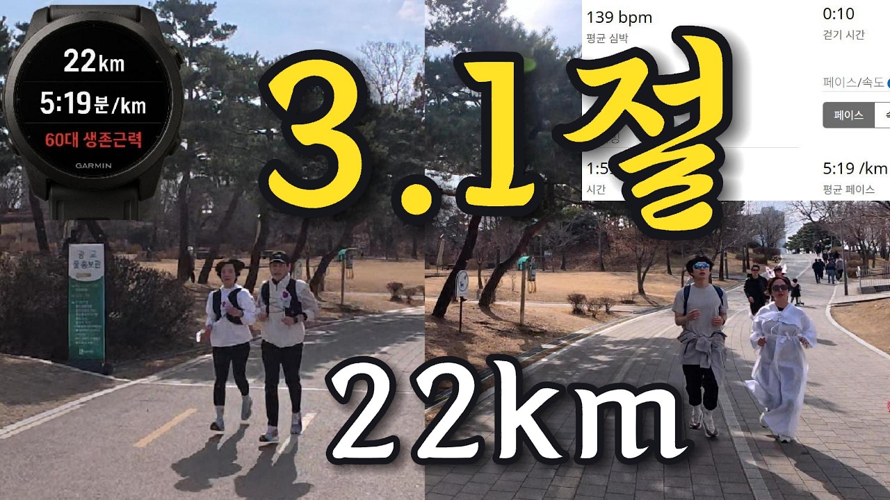3.1절 광교호수공원 풍경 22km LSD 5분19초/km｜평균심박 139bpm 20260301🐎run271🐎
