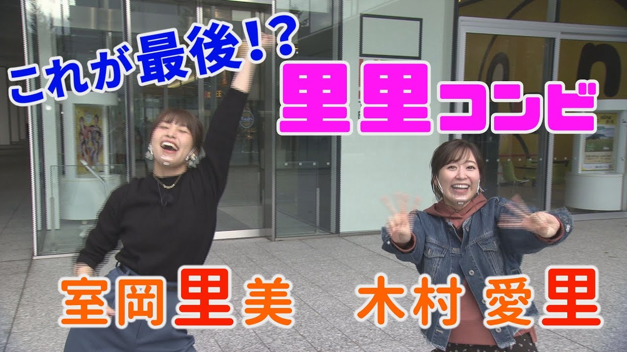 これでラスト⁉室岡アナ＆愛里の”里里コンビ”絶品スイーツを食べ尽くし！【イチモニ！】