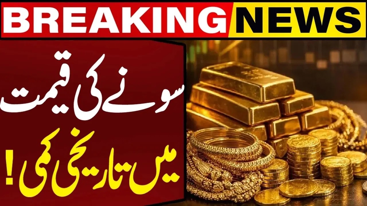 Huge Drop in Gold Prices | Best Time to Invest | Today Gold Price Per Tola | Capital TV