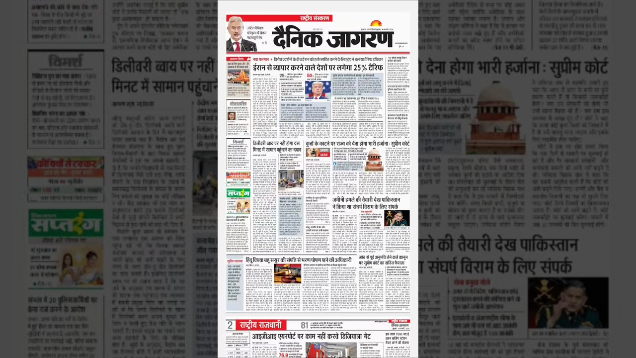 7 January 2026 | dainik jagran newspaper | दैनिक जागरण के पेपर | dainik jagran | dainik jagran