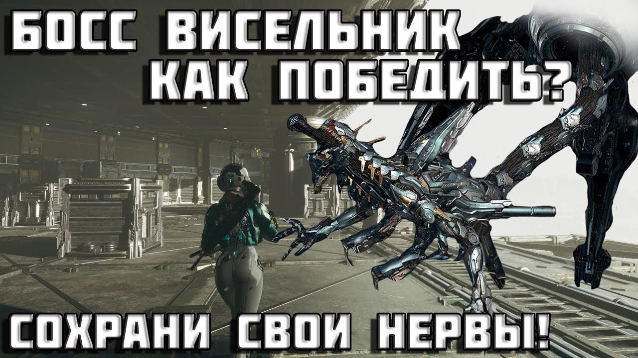 Босс Висельник | The First Descendant | Как пройти? | Тактика | Первый потомок | TFD |