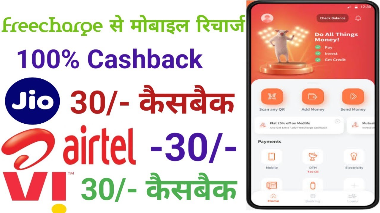 Freecharge Se Mobile Recharge Karke Cashback Kaise Paayein | Mobile Recharge Cashback Offer