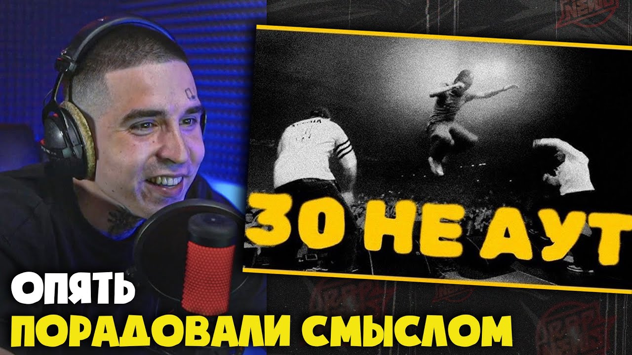 ИРИНА КАЙРАТОВНА — 30 НЕ АУТ (КЛИП) | Реакция и разбор от RapNews