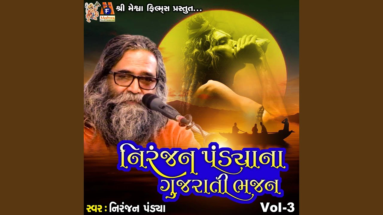 Niranjan Pandya Na Gujarati Bhajan, Vol. 3