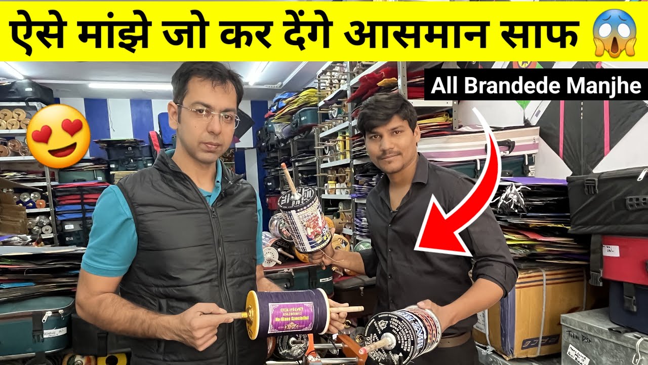 ऐसे मांझे जो कर देंगे आसमान साफ World Top Manjhe