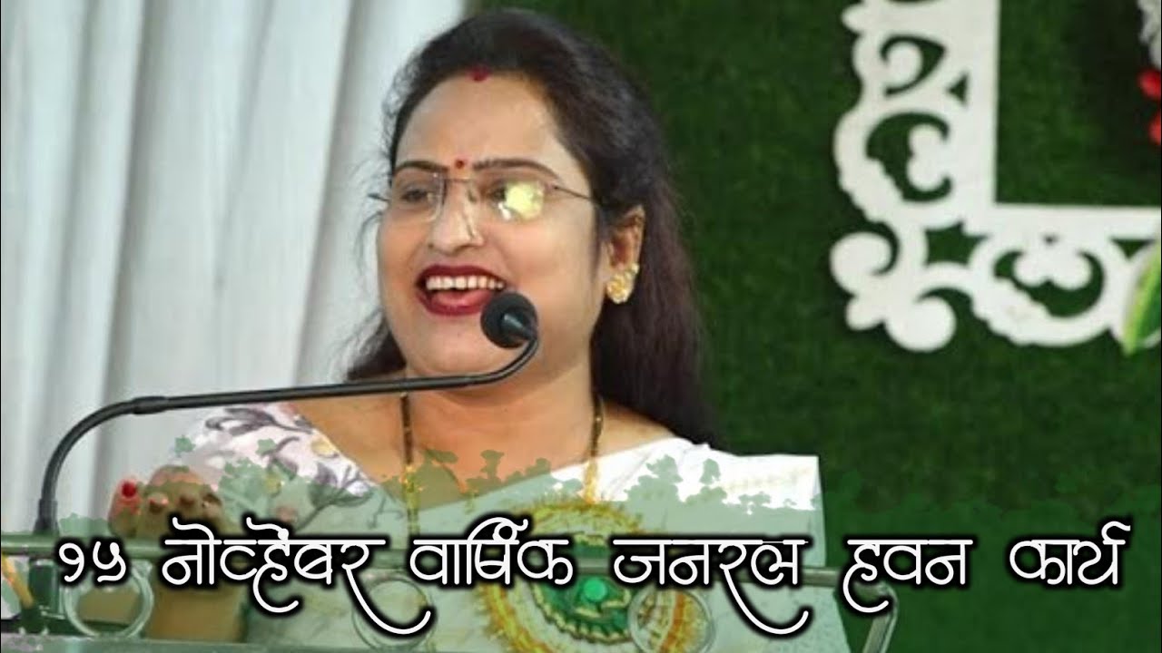 15 नोव्हेंबर 2022 वार्षिक जनरल हवनकार्य कार्यक्रम पार्ट 2 | PARMATMA EK |