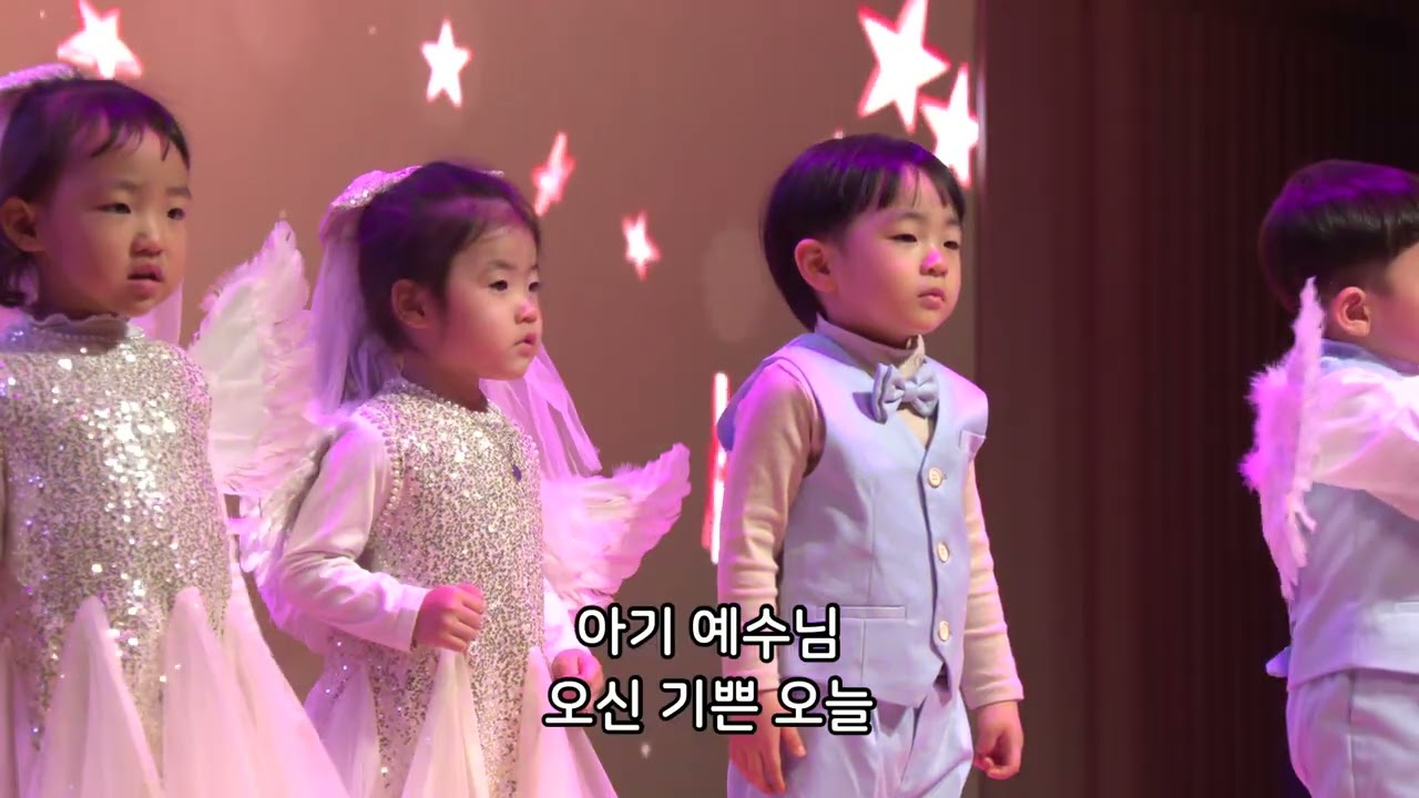 온 세상 기쁜 소식 찬양해 - 반야월교회 영유아부(2)  251221 성탄발표회