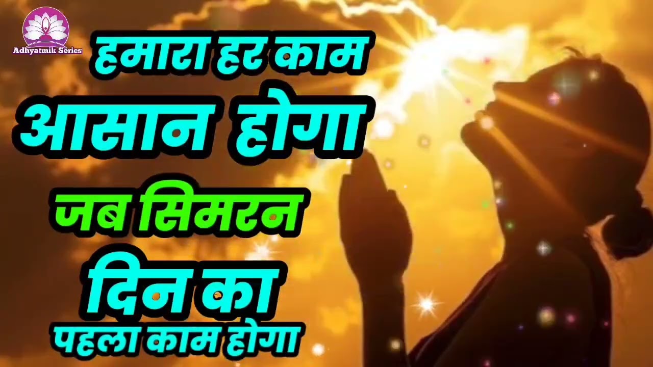 हमारा हर काम आसान होगा जब सिमरन दिन का पहला काम होगा🌺Nirankari Vichar🌺Kumar Anil ji