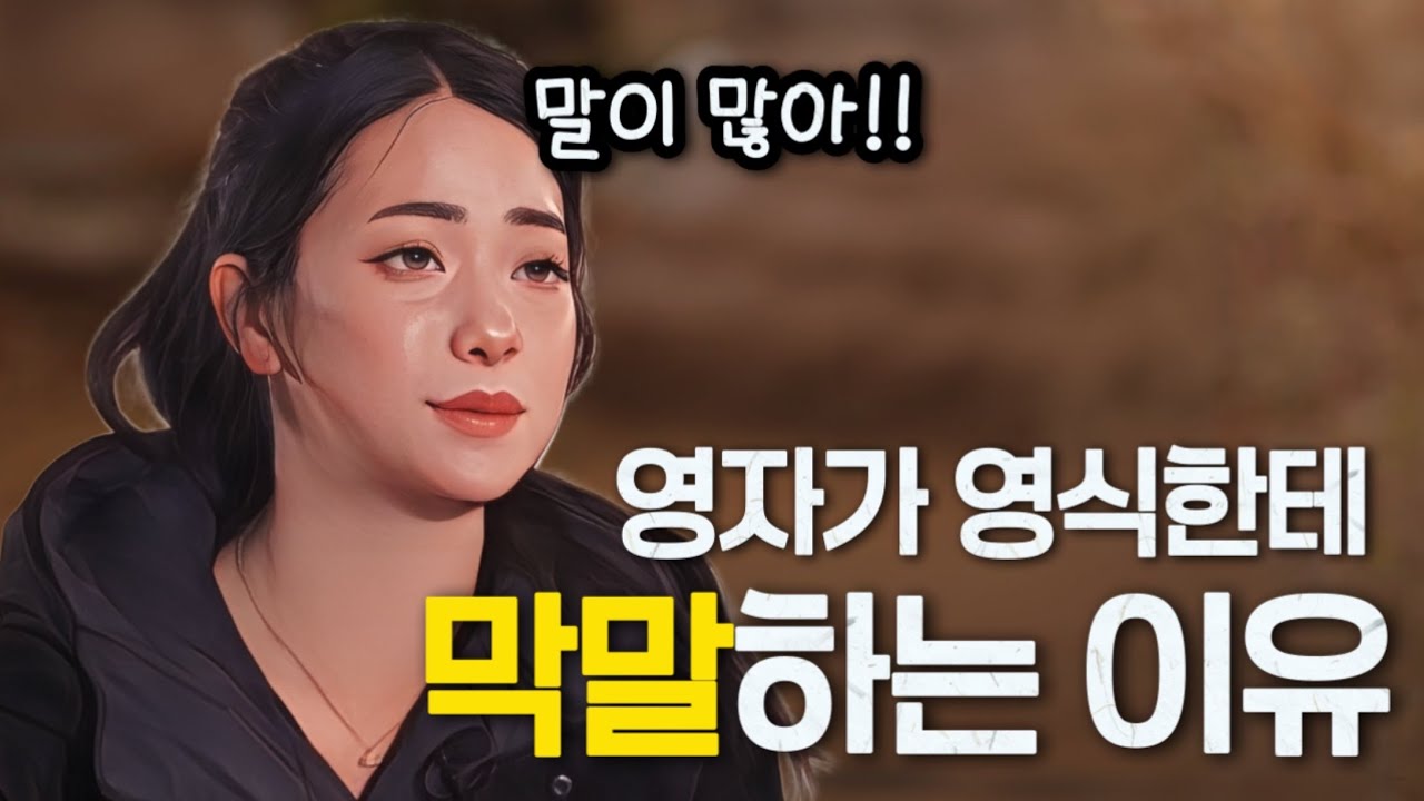 [나는솔로30기] 영자가 영식한테 막말하는 이유. 이건 해도 나무한거 아니냐