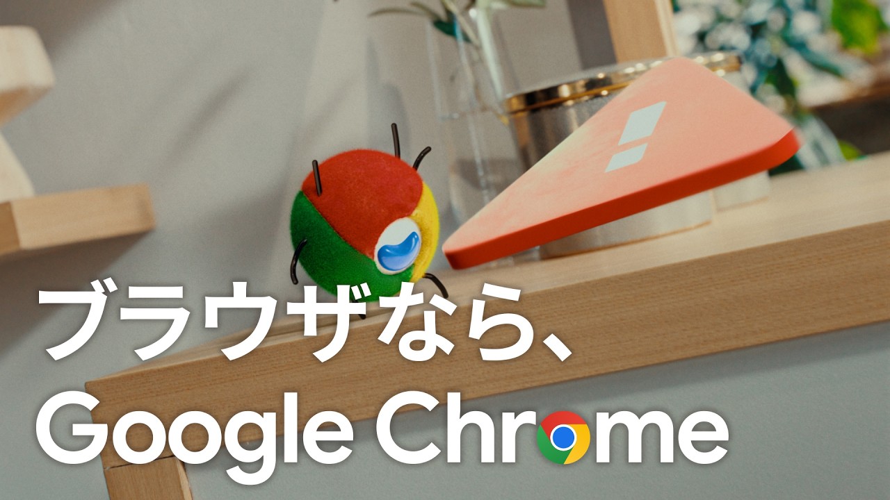ブラウザなら、 Google Chrome ❘ 怪しいサイト篇