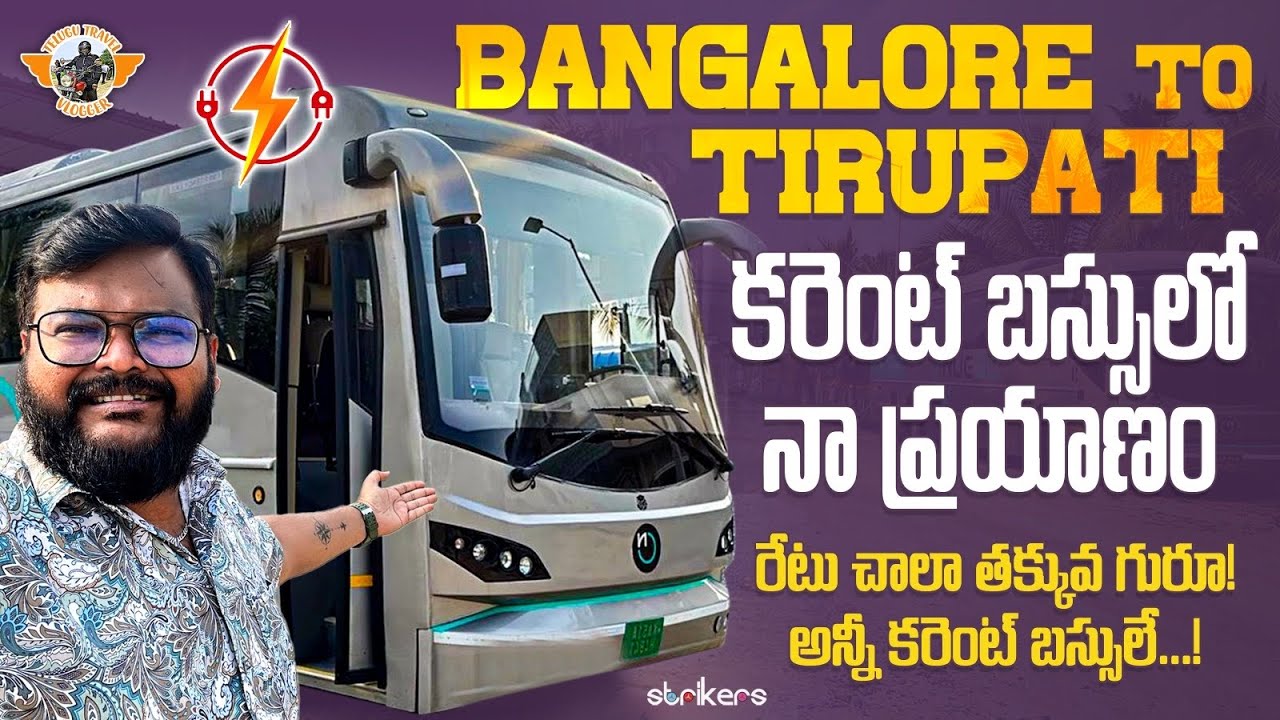Bangalore to Tirupati Electric Bus Journey || Nuego EV Bus || Telugu Travel Vlogger || Strikers