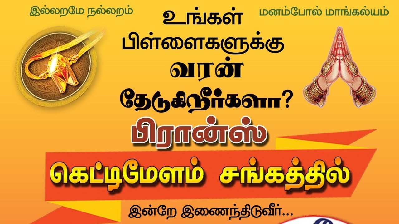 கெட்டிமேளம் சங்கத்தின் வரன் அறிமுகம் - பிப்ரவரி-2026