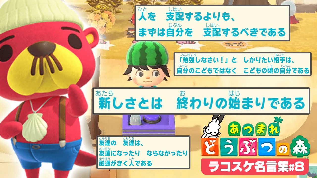 ドコムスの「あつまれどうぶつの森～ラコスケ名言集～」#8【ドコムス切り抜き】