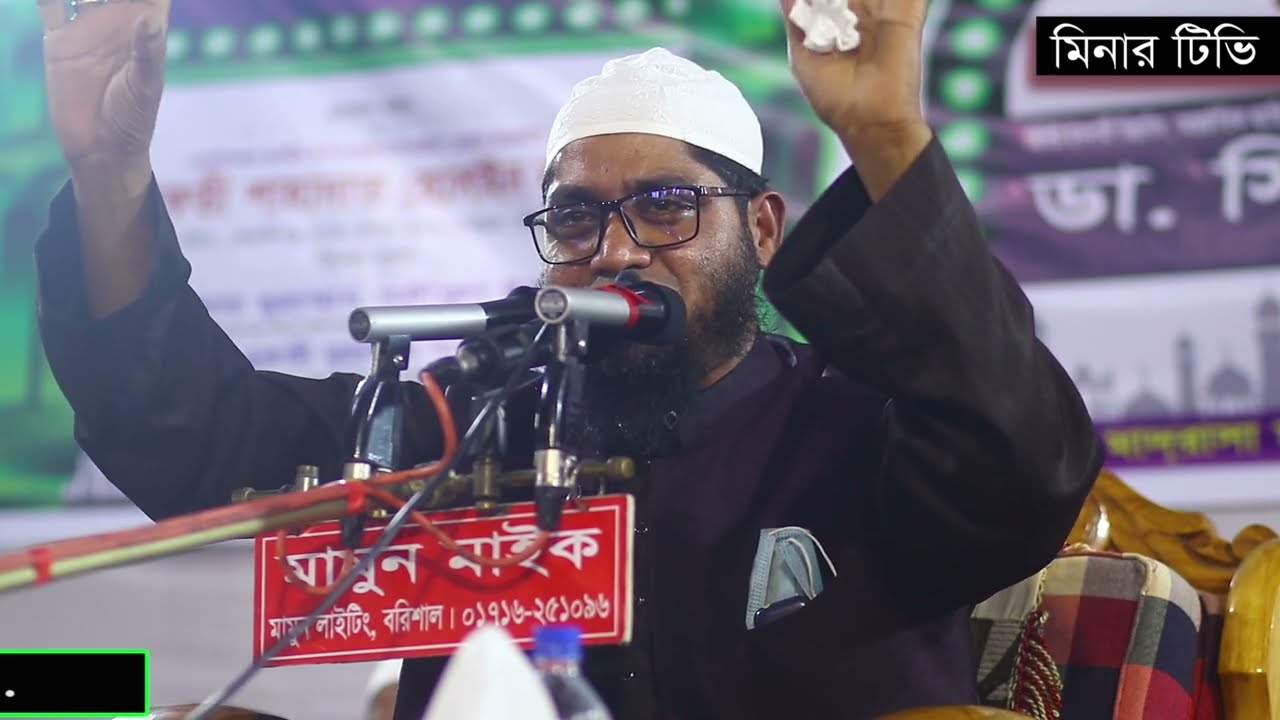 মুফতি শাহাদাত হোসাইন নুরী #minar_tv