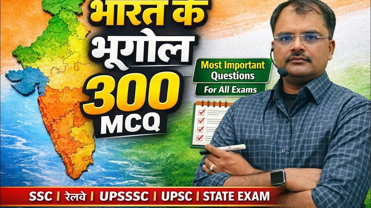 INDIAN GEOGRAPHY PYQS #UPPCS #UPSI #UPPOLICE #SSCGD #UPTET #UPHOMEGUARD #UPLEKHPAL PRACTIES G.K/G.S 
