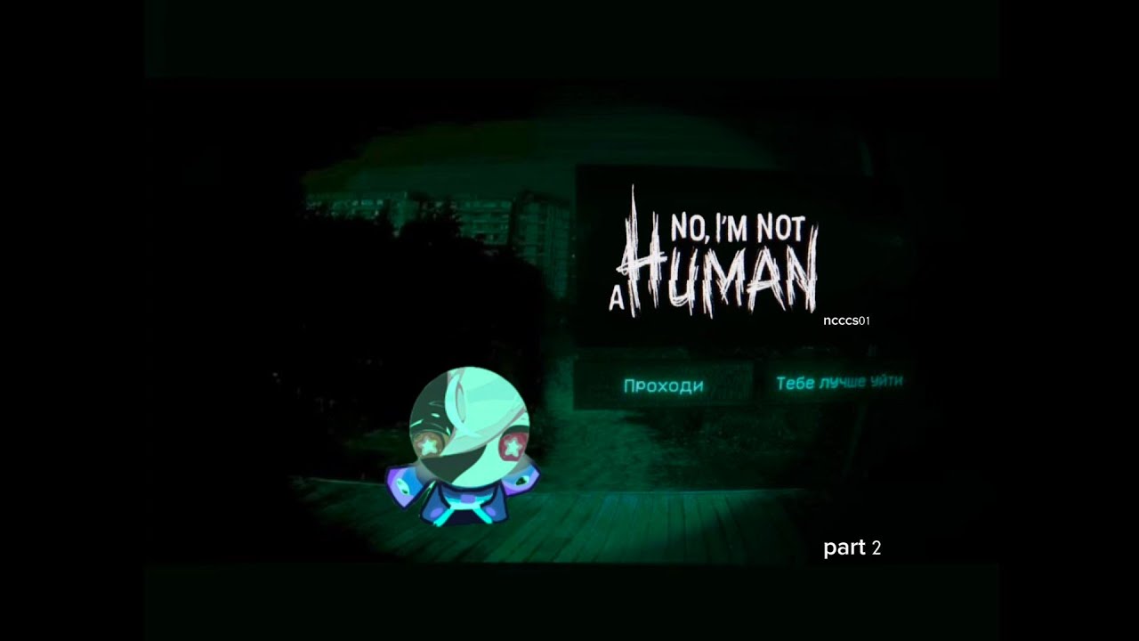 Меня выгнали из моего же дома в  No i'm not a human
