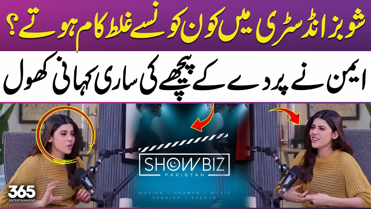 Exposing the Dark Side of Showbiz: Aimen Reveals Shocking Secrets | 365 Entertainment