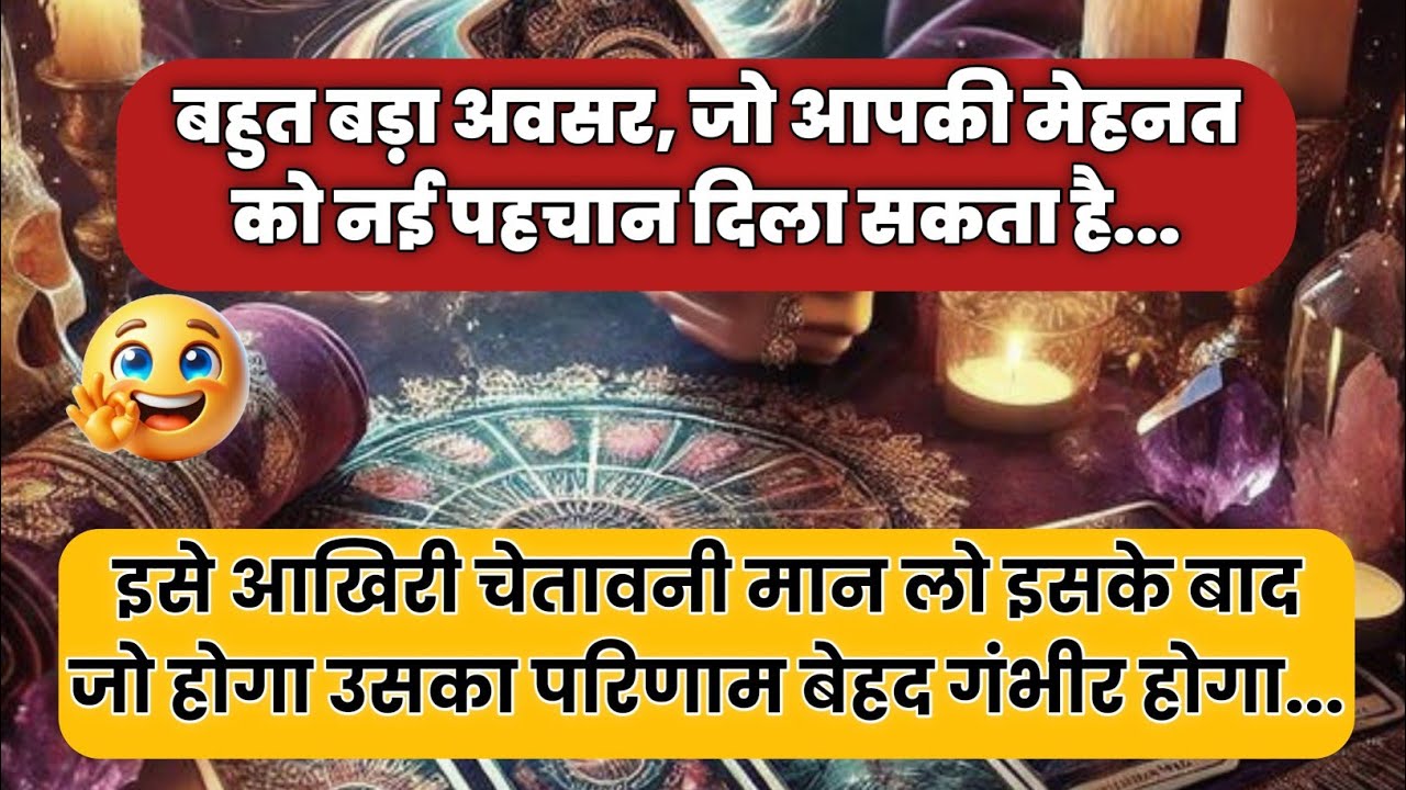 🧿 इसे आखिरी चेतावनी मान लो इसके बाद जो होगा उसका परिणाम..| universe message today  | #tarotreading
