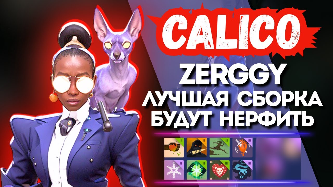 ProPOV - Zerggy слишком легко на Calico? | Deadlock