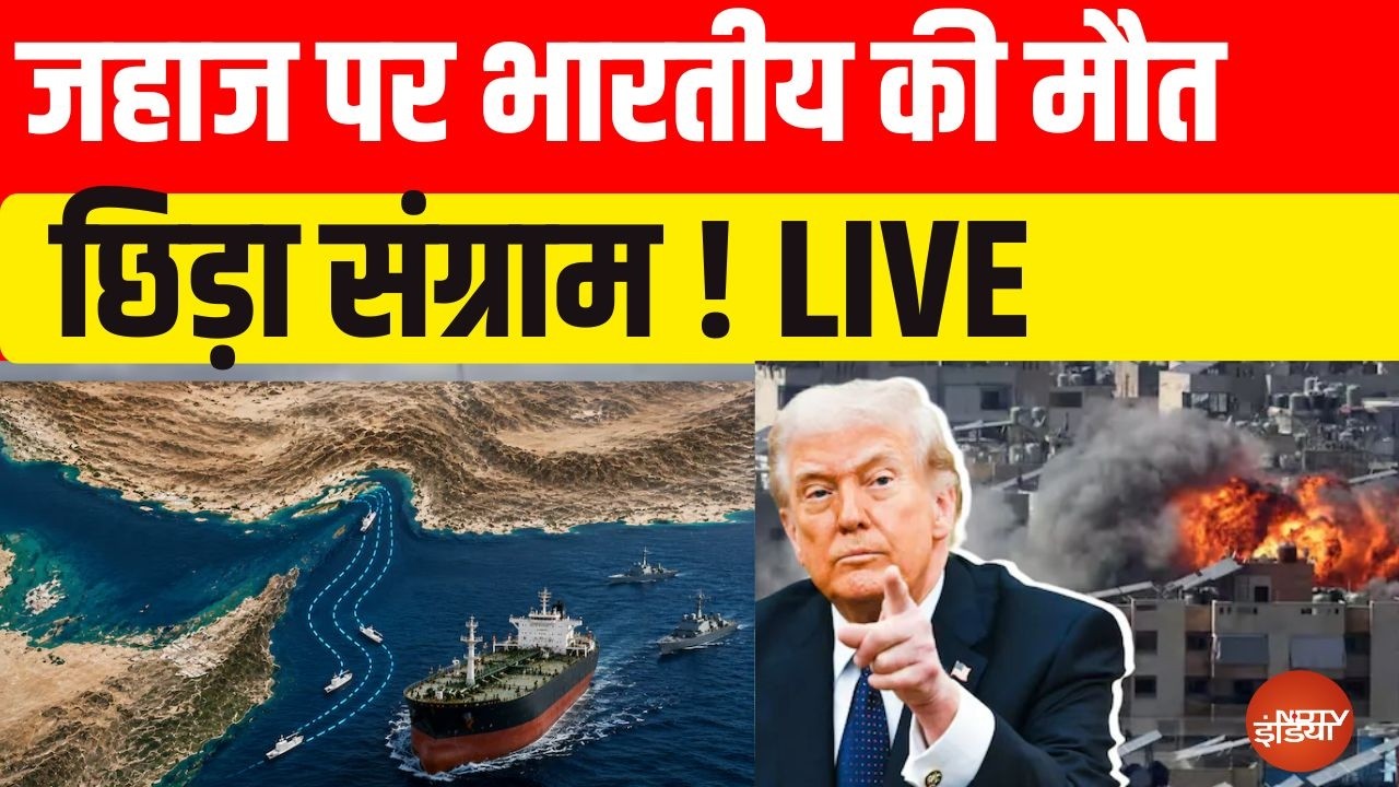 LIVE | Attacked On Indian Ship : जहाज पर भारतीय की मौत | US-Israel-Iran War News Live Updates