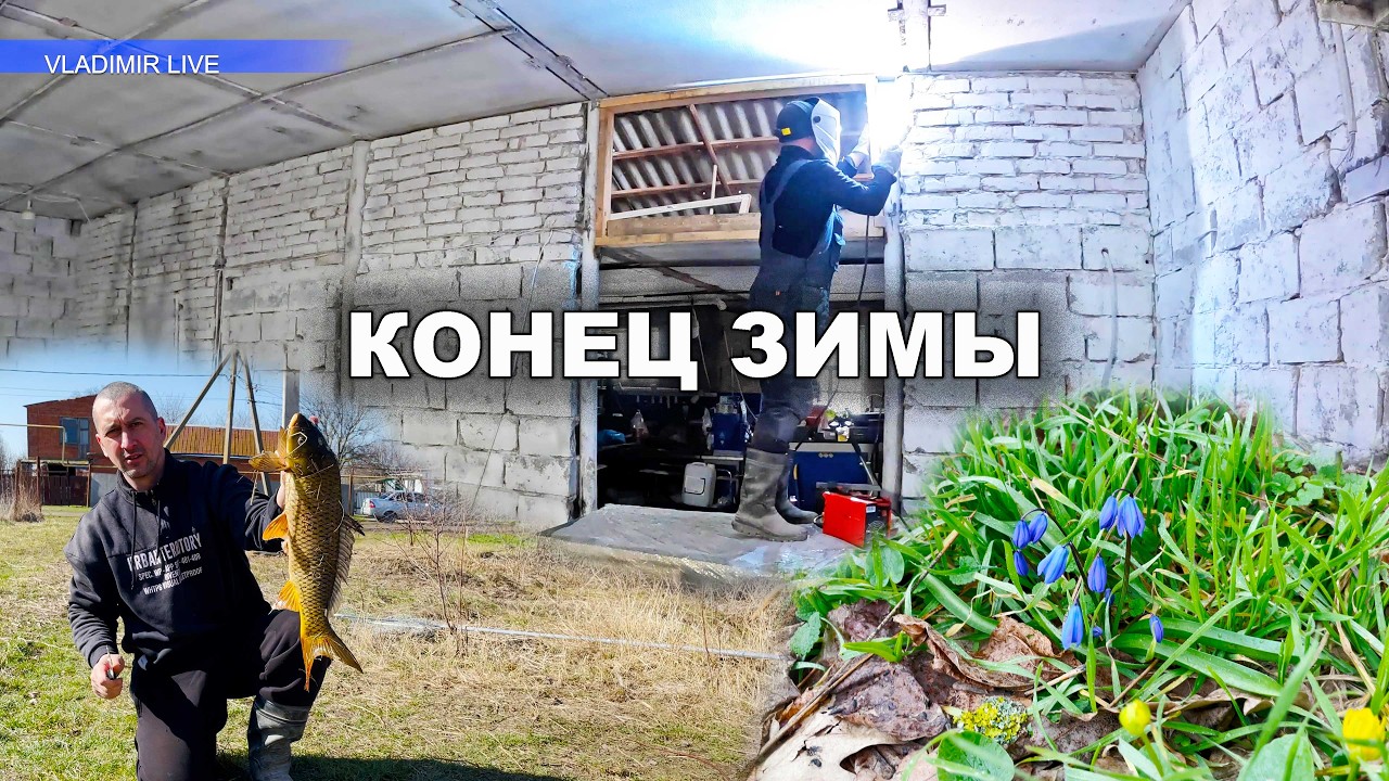 Конец зимы