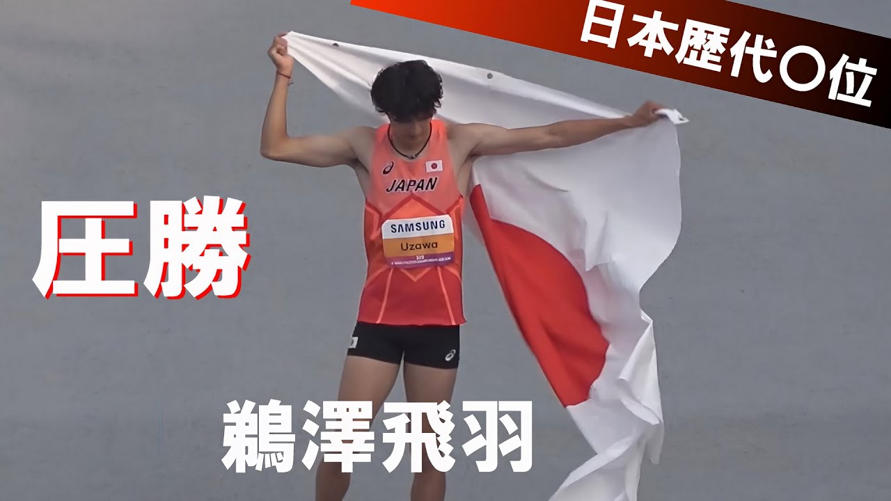 鵜澤飛羽が流して圧勝 決勝 男子200m アジア選手権陸上2025 クミ Gumi