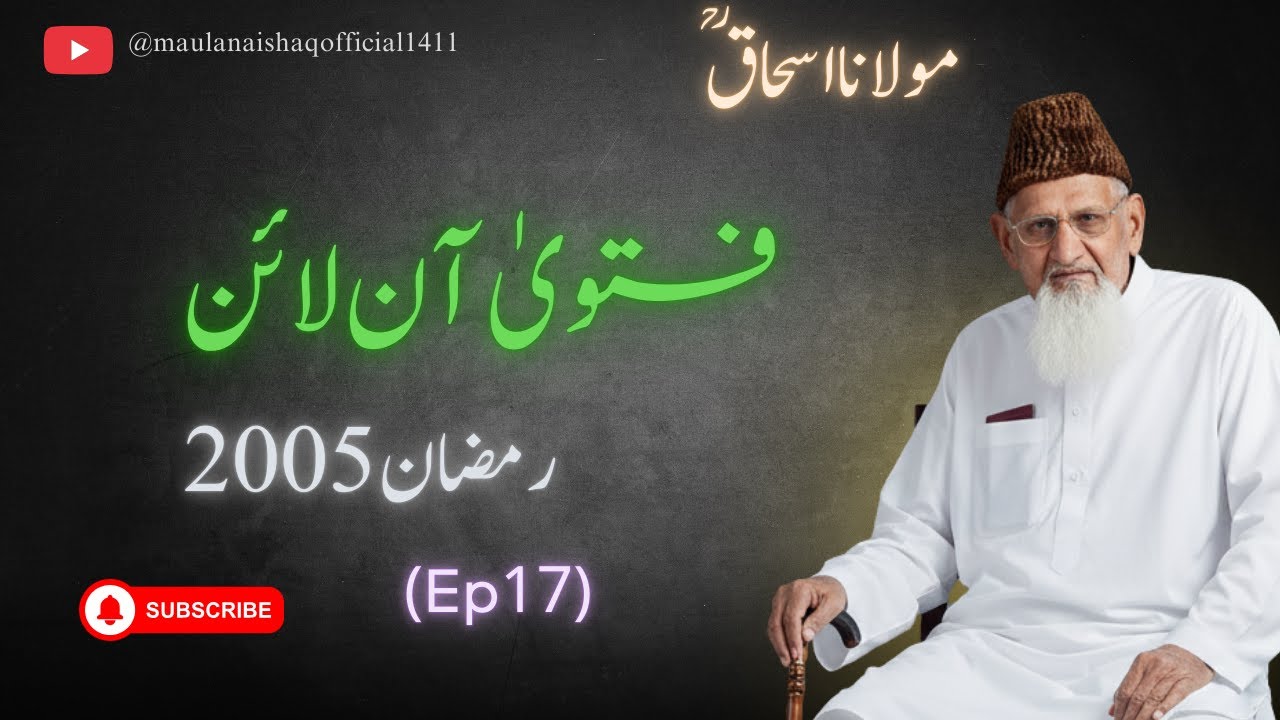 Fatawa Online | Ramzan 2005 | (Ep17) | Maulana Ishaq Official