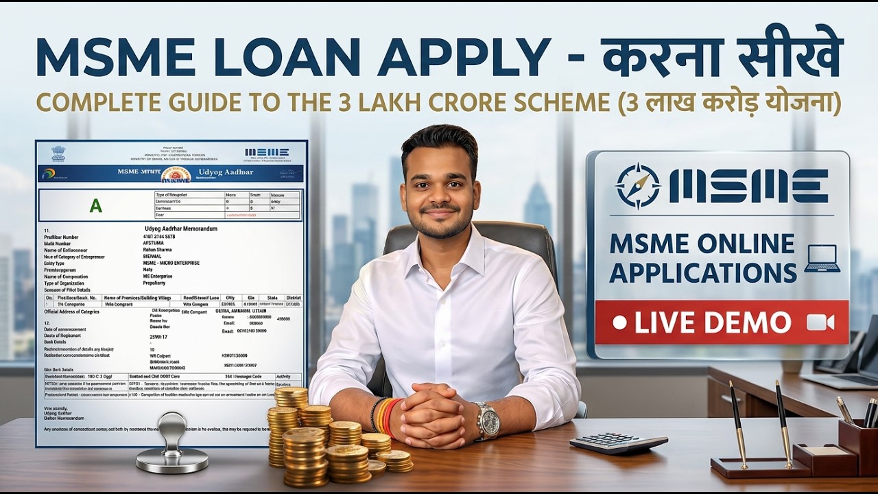 Msme Loan Apply Online | Msme Loan for New Business | Msme Loan | Msme loan in Hindi